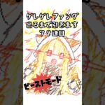 【ドラクエウォーク】アゲアゲ！キラパン装備ふくびき③７９連目【私の心もビーストモード】