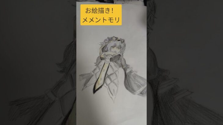 ｢メメントモリ｣｢お絵描き｣｢ニーナ｣｢エヴリン｣色も塗ったわ