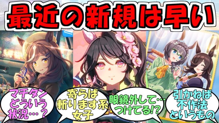 『ファレノプシス実装決定』に対するみんなの反応【ウマ娘プリティーダービー】