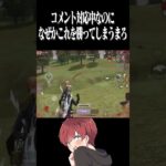 【荒野行動】本人が1番驚いてるwww #まろ　#荒野行動　#shorts