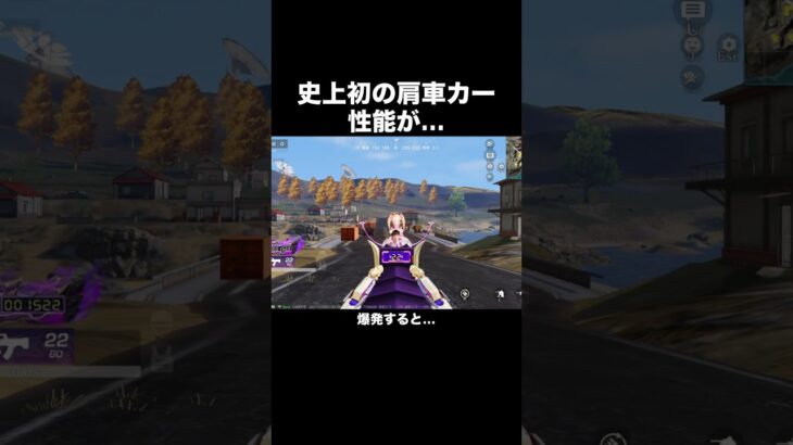 肩車カーの性能が…【荒野行動】 #荒野行動 #荒野リゼロコラボ#shorts