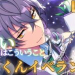 【あんスタ】晃牙くん走る！ちょっと短め予定！この曲ほんと好き【イベラン】【実況】