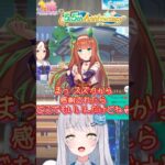 【スズカ最推し】想いを伝える会場は…【晴れのちむぎ】#ウマ娘 #vtuber #shorts