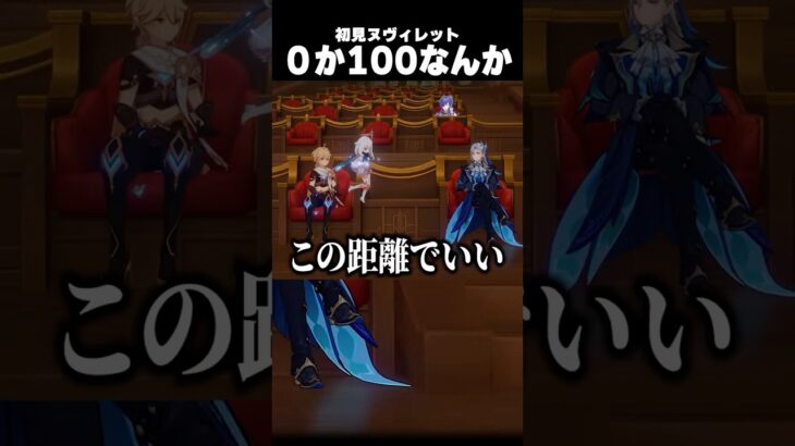 原神初心者、ヌヴィレットに出会う【#原神】#shorts #vtuber