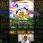 【プロスピA】福永打ちすぎやろがい #shorts