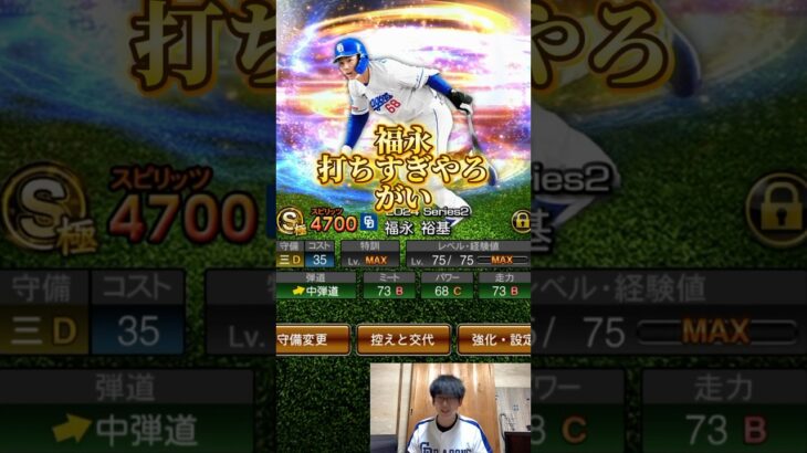 【プロスピA】福永打ちすぎやろがい #shorts