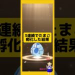 3連続のたまご孵化結果！歩いた成果は？#ポケモンgo