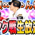 セ杯かハイスピかみんなはどれ出る⁉【プロスピA】