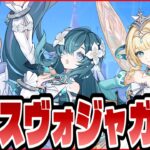 【原神】ヴェスナとヴォジャニーツァ何凸するのか選手権～参加者一人～【Genshinimpact】
