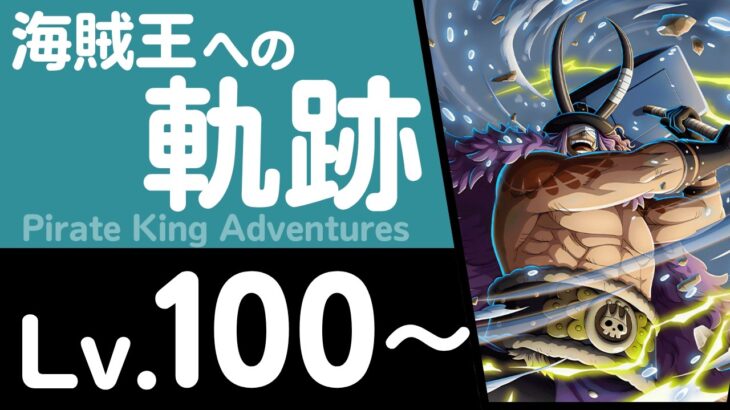 【トレクル】海賊王への軌跡「ロキ」(Lv.100～)