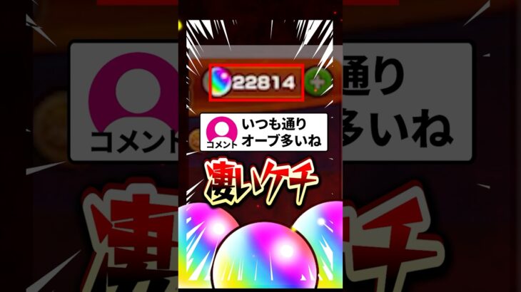 【#モンスト 】「人様のオーブ数」より気になるアレとは 【#オーブ  】【#Vtuber 】