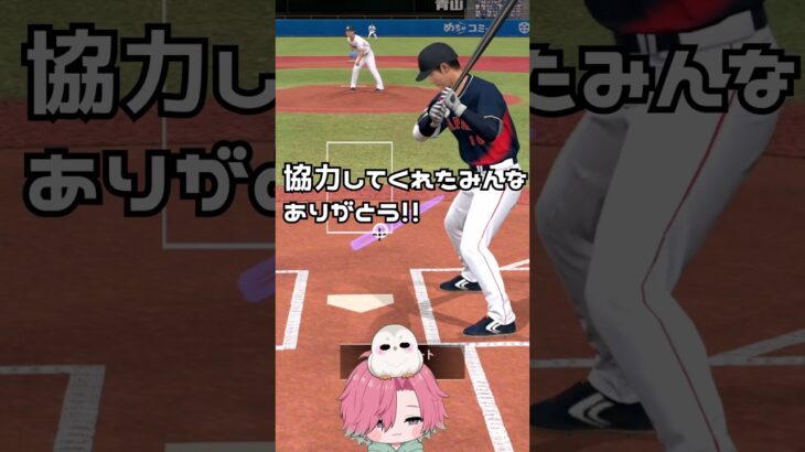 【プロスピA】石川さんお疲れさまでした！#ゲーム実況 #すいかむい＃プロスピA #プロスピa