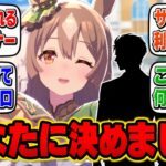 【ウマ娘】俺はサトノ家のお嬢様に逆指名された闇のトレーナー…名家の悲願を叶えて名を売ってやる…に対するみんなの反応集【SS 反応集 まとめ サトノダイヤモンド 闇トレ】ウマ娘プリティーダービー