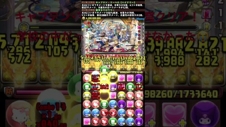 【パズドラ】懐かしのキャプテン･マーベルで天穹破壊してみた笑