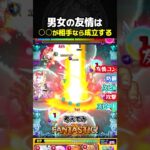 男女の友情は成立する？ #モンスト #攻略 #切り抜き #shorts