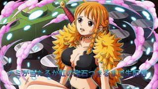 トレクルナミ当たるか虹の宝石つきるまで生配信#トレクルナミ#トレクルガシャン#今年でチャンネル登録500人#トレクルガチャ#ONEPIECE#ONEPIECEトレジャークルーズ#トレジャークルーズ