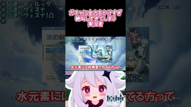 【#原神】ガチャに全力をかけすぎて絶叫しすぎてしまう実況者