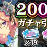 【あんスタ】200連引く！！星5たくさん来てください！！初見さん大歓迎！✨【のんびりファン活 第51回】