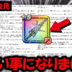 【緊急事態】ガチでヤバい事になりました。これにて完全に終了かもしれません。【ドラクエウォーク】