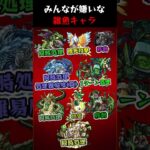 【モンスト】高難易度に出てくるみんなが嫌いな雑魚キャラ #shorts #モンスト
