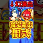 【モンスト】幻の確定演出?!今では見れない確定演出2選!! 【あの日巡りガチャ】#モンスト #ガチャ #確定演出