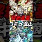 【星墓適正】新黎絶『セレボラ』が降臨！コキュートスの星墓で使えるサポートキャラか！【モンスト】【モンストニュース】 #モンスト #モンスターストライク #モンストニュース #黎絶 #shorts