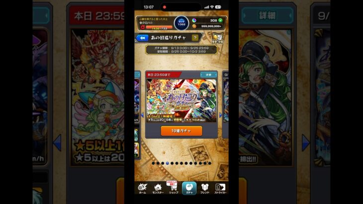 【モンスト】あの日巡りガチャ2016！を引いた結果は…？#shorts #モンスト #モンストガチャ