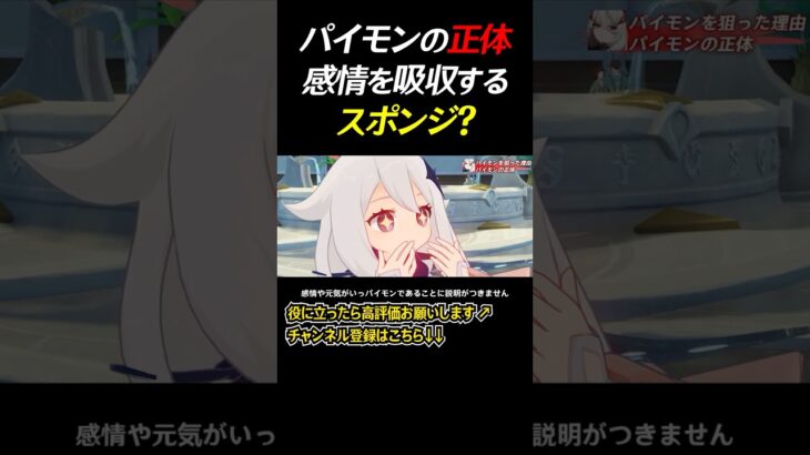 パイモンの正体…スポンジ！？ #原神 #GenshinImpact #げんしん