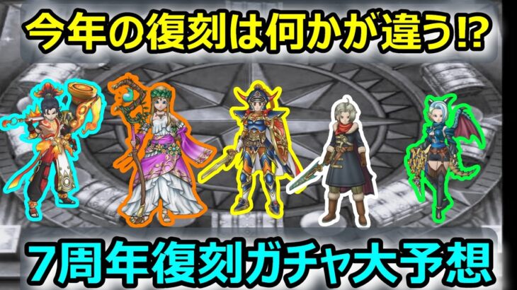 【ドラクエウォーク】#361 前夜祭を上回るラインナップになるのか…⁉