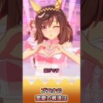 ブエナの恋愛の戦法は【反応集】 #ウマ娘 #ウマ娘プリティーダービー #みんなの反応集 #反応集