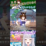 【#ウマ娘】「運命」の伝道師！エピファネイア【晴れのちむぎ】#vtuber #shorts