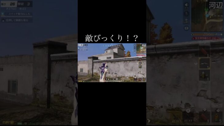 【荒野行動】 敵びっくりしただろうな… #荒野行動 #shorts