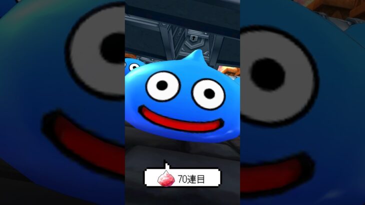 【ドラクエウォーク】７周年記念ふくびき③70連目【ジェム投入！】