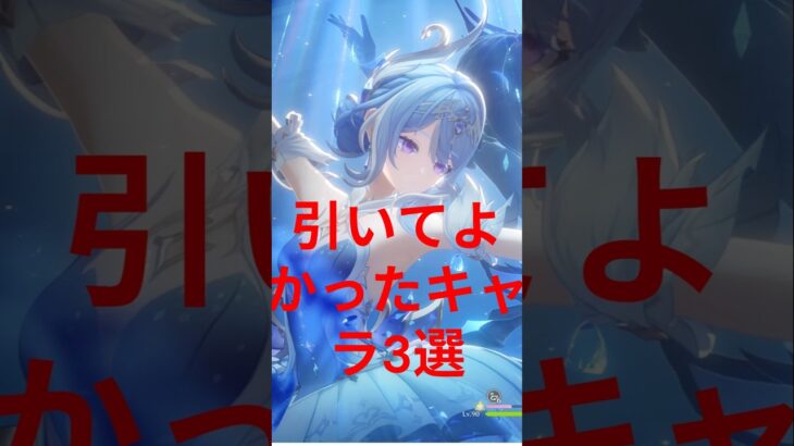 【原神7.0】ガチで引いてよかったキャラ3選