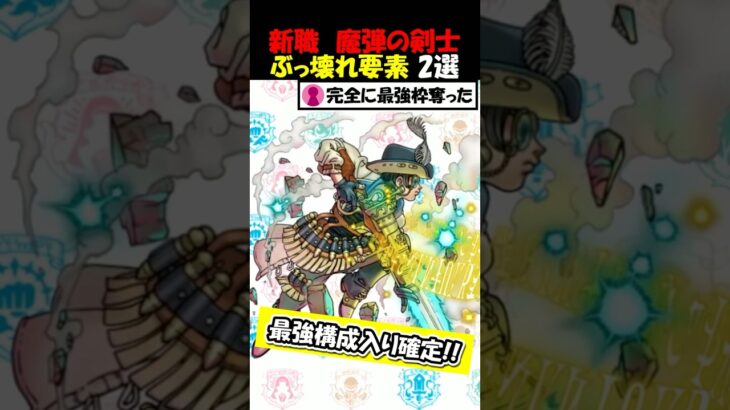 【ドラクエウォーク】魔弾の剣士が1軍確定に！ガチ勢御用達の技がタダで使えるのヤバすぎる！！