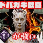 【DbD/Dead by Daylight】人生に刺激が足りてないみんな、ジャッジメントを使うんだ！！