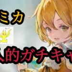 【メメントモリ】ルミカ復刻！個人的には超強いと思うがパーティがムズい。の考察【メメモリ】