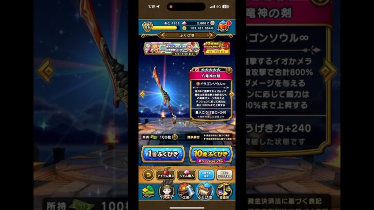 ドラクエウォーク　ふくびき復刻系等