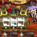 【FGO】ステンノ様と行くBBドバイ戦【春の終わりに君を待つ】