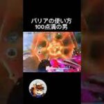 バリアの使い方満点の漢#荒野行動#バリア#ゲーム#ゲーム実況#逆転