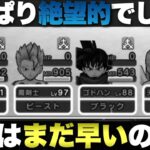 【ドラクエウォーク】自分で考えても人の知恵借りても勝てない。