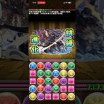 #パズドラ 超転生インドラ 試練進化