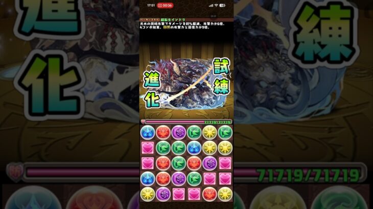 #パズドラ 超転生インドラ 試練進化