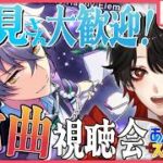 【あんスタMUSIC】完全初見❕UNDEADの新曲を聴きたい？！【Vtuber/迷十】