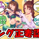 公式声優トークショー『正妻キングヘイロー』に対するみんなの反応【ウマ娘プリティーダービー】