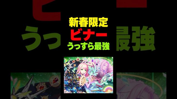 【モンスト】ビナーさん天下五剣の裏でひっそり星墓適正獲得 #モンスト攻略 #モンスト#モンスターストライク#アラミタマの星墓#ビナー#ノンノ
