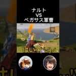 飛べない馬はただの馬　飛べ軍曹#荒野行動#ナルト#ゲーム実況#ゲーム#キル集
