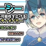 【メメントモリ】クーシーの性能と使い方徹底解説！！引いていいの？？強い？