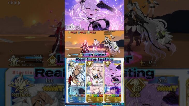 Lilith Rider Real Time Testing | Fate Grand Order