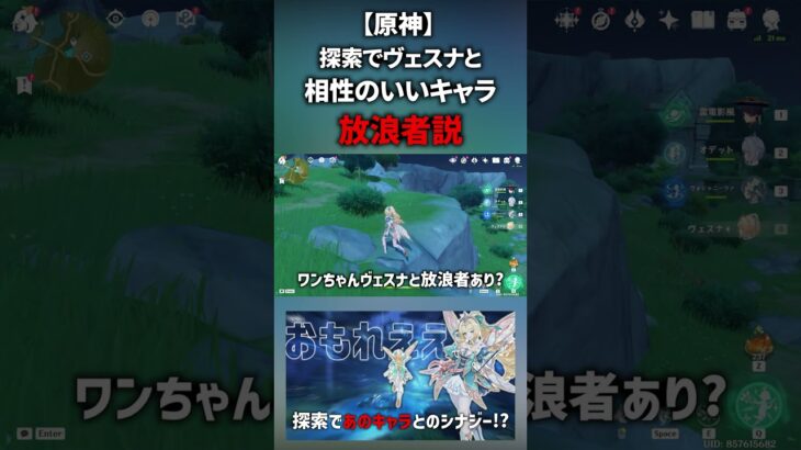 【原神】探索でヴェスナと一番相性いいの放浪者説